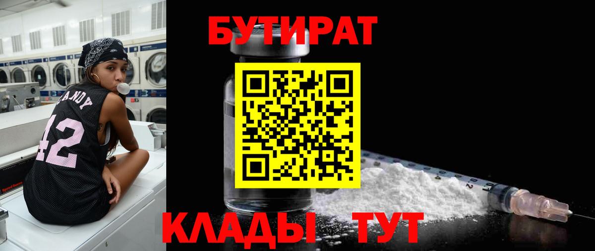 Бутират 1.4BDO Павлово