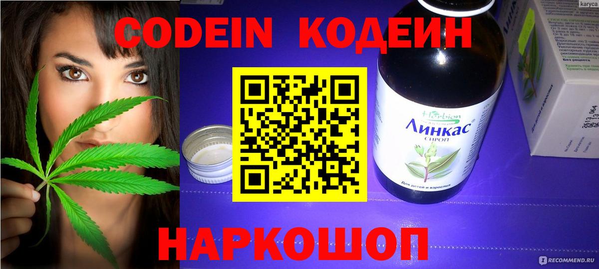Кодеин напиток Lean (лин) Павлово