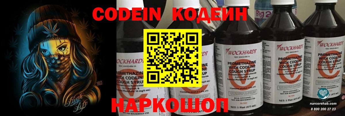 Павлово  Кодеиновый сироп Lean Purple Drank  Вход с VPN 