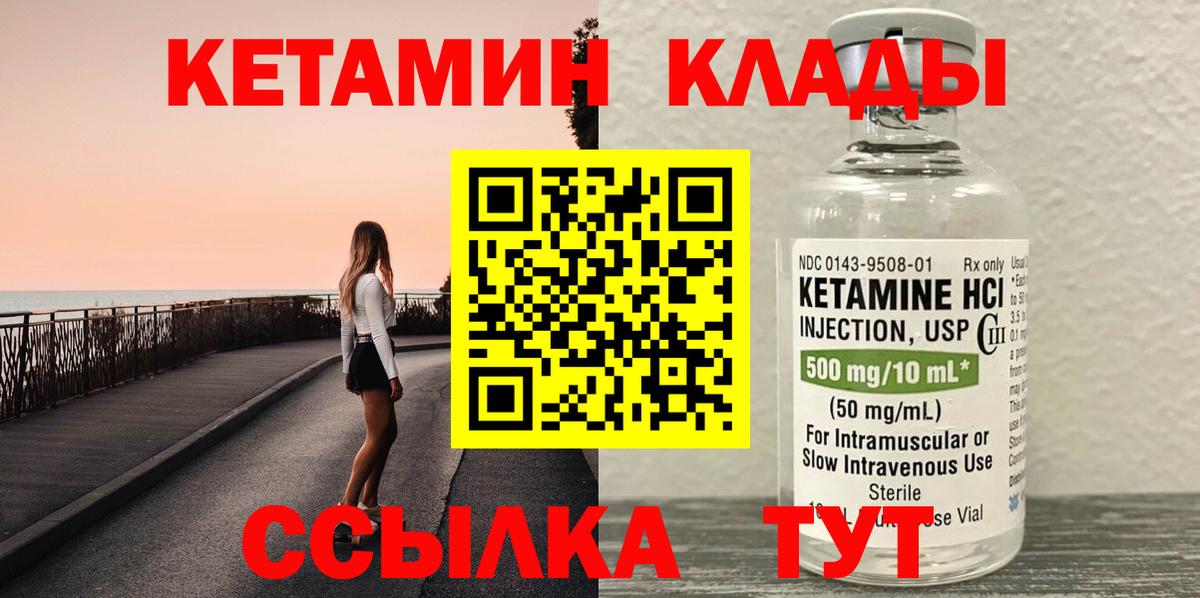 КЕТАМИН ketamine Павлово
