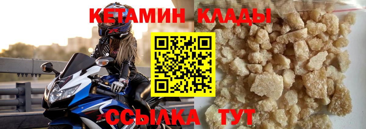 КЕТАМИН ketamine  Вход с VPN  Павлово 